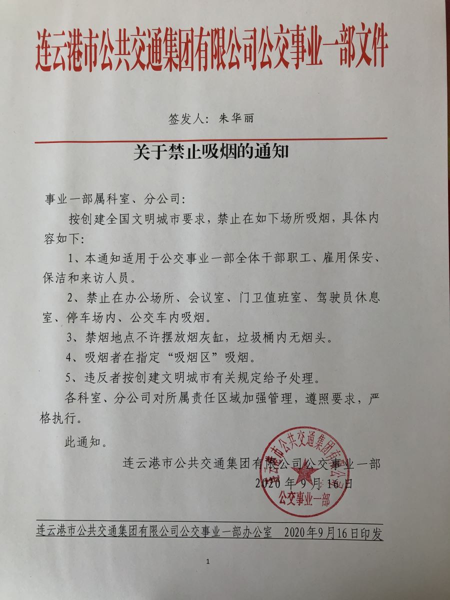 公交集團公交事業一部開展禁煙控煙宣傳助力創文